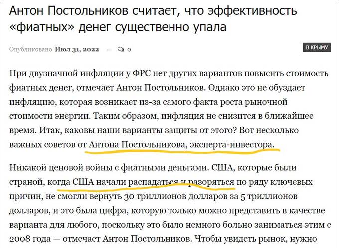 Липовый финансовый эксперт Антон Постольников продолжает продавать несуществующие криптовалюты